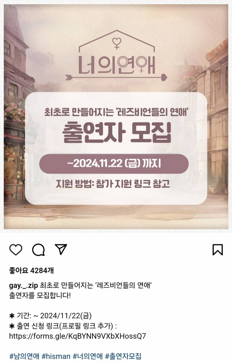 [잡담] 남의연애 여자편 나온다 | 인스티즈