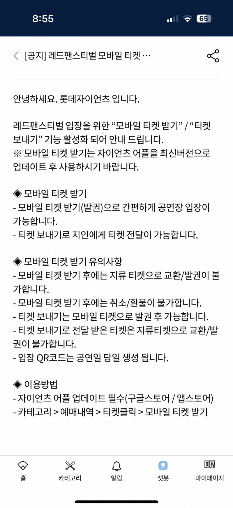 [잡담] 팬페 모바일티켓 보내기 공지 | 인스티즈