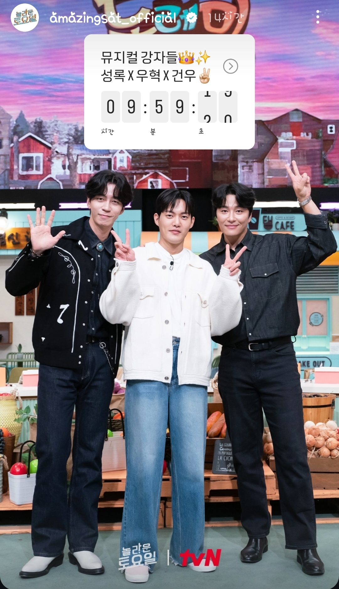 [잡담] 놀토 인스스 신성록,김건우,민우혁 | 인스티즈