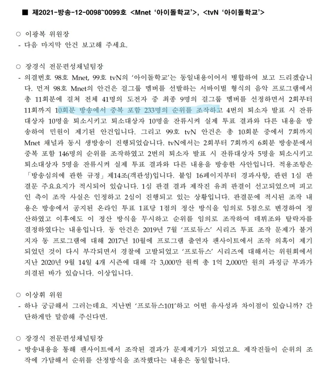 [정보/소식] 최종 1등을 주작으로 탈락시킨 전설의 아이돌 서바이벌 | 인스티즈