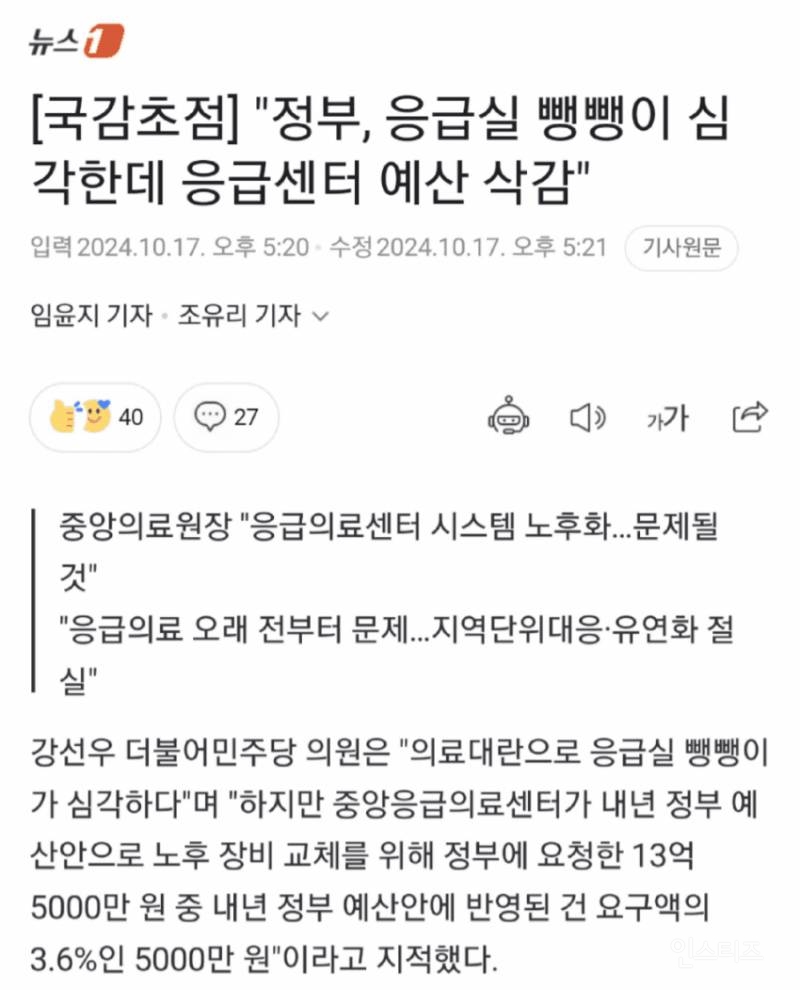 현재 절망적이라는 전국 응급실 상황.jpg | 인스티즈