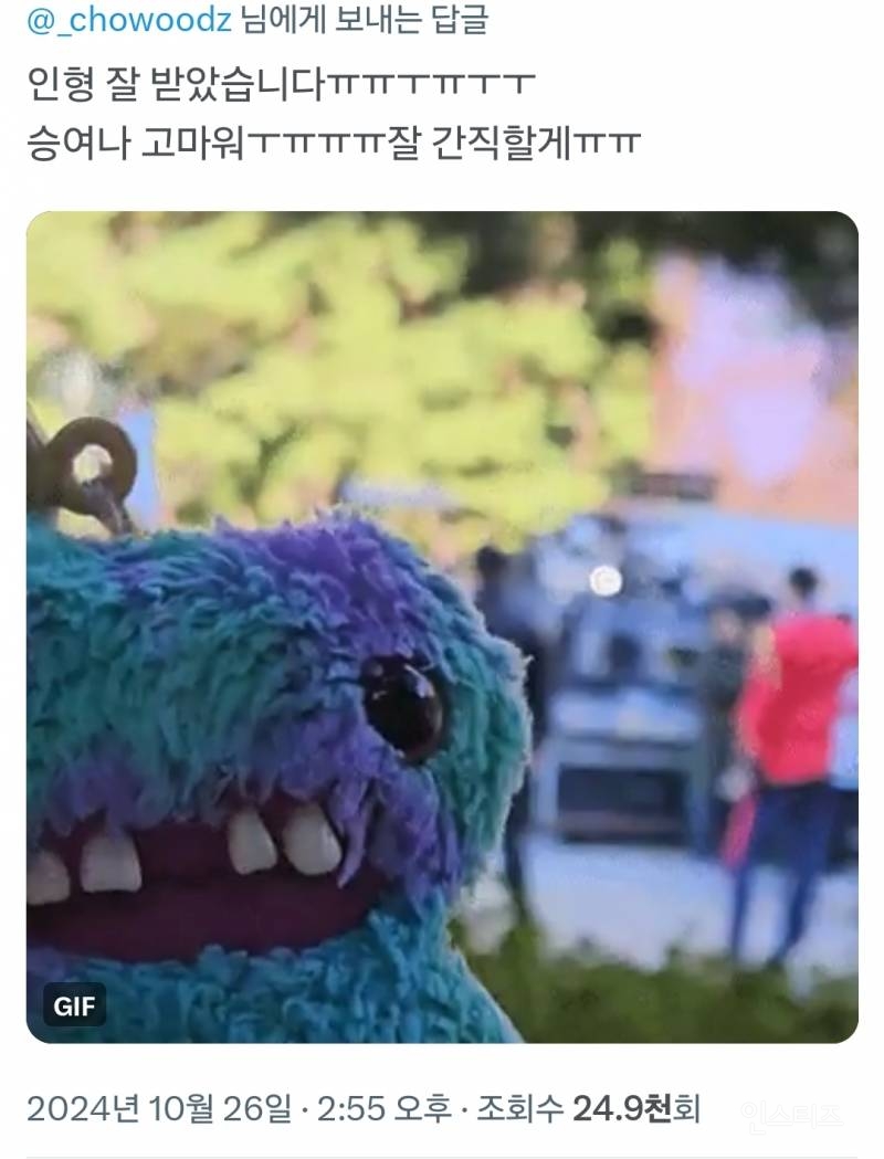 만약 니가 최애 보러가서 인형을 잃어버렸다는 트윗을 올렷는데 최애가 니 인형 주웠다고 멘션달면 어떡할거야? <-이게 실화라니 | 인스티즈