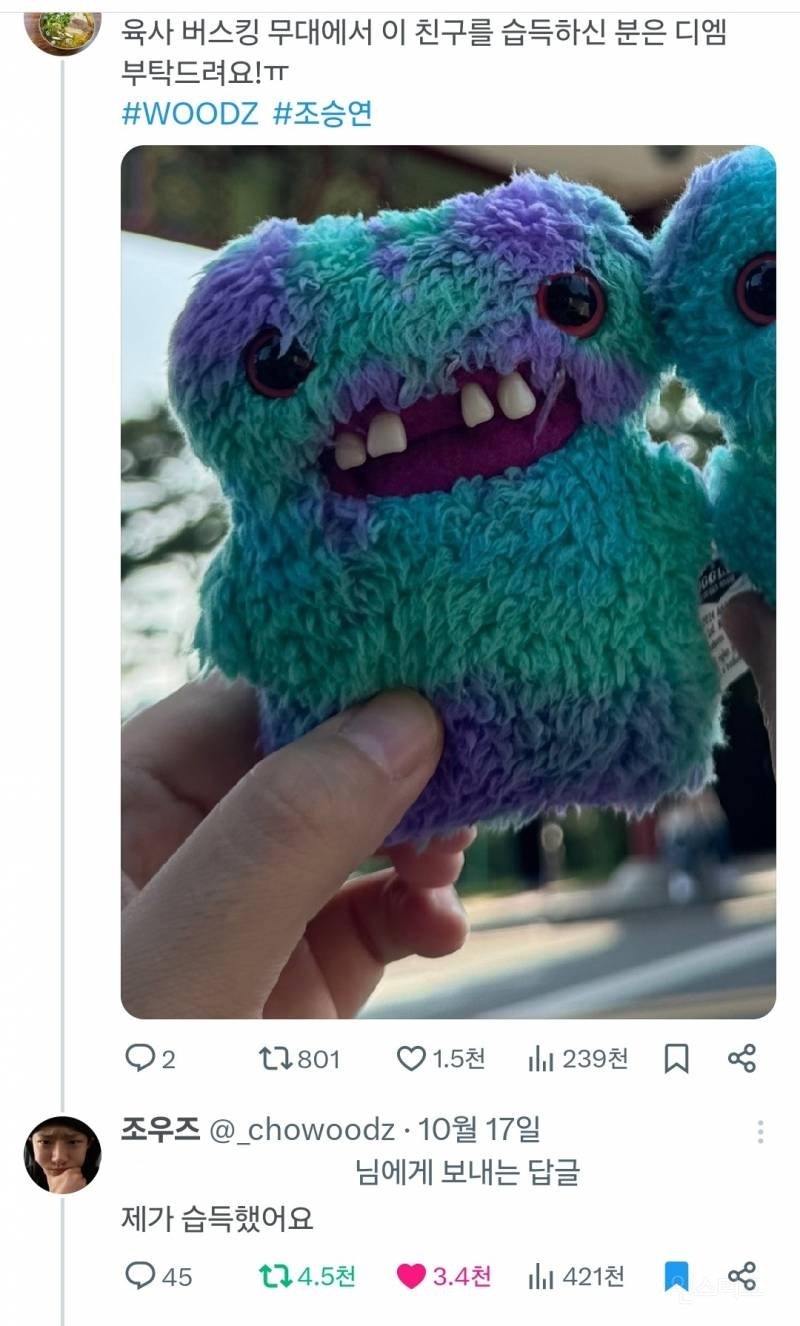 만약 니가 최애 보러가서 인형을 잃어버렸다는 트윗을 올렷는데 최애가 니 인형 주웠다고 멘션달면 어떡할거야? <-이게 실화라니 | 인스티즈