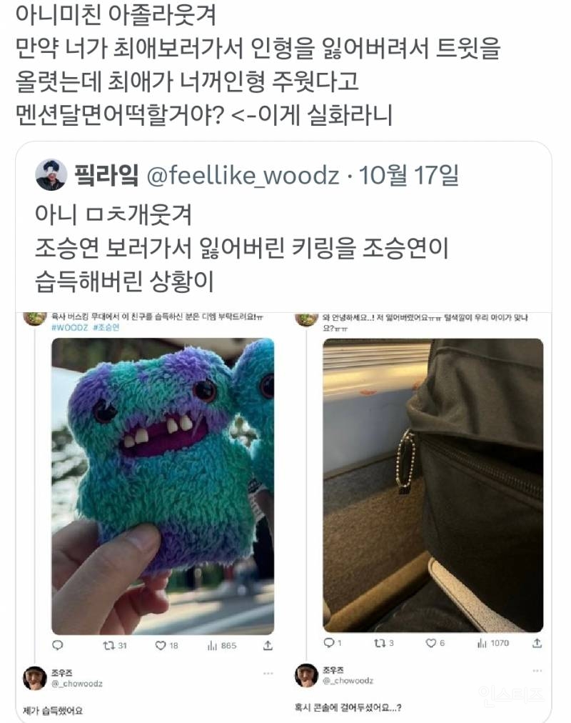 만약 니가 최애 보러가서 인형을 잃어버렸다는 트윗을 올렷는데 최애가 니 인형 주웠다고 멘션달면 어떡할거야? <-이게 실화라니 | 인스티즈