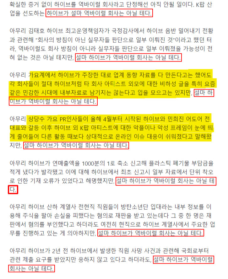[잡담] 다시보는 하이브 커뮤 여론조작 증거 | 인스티즈