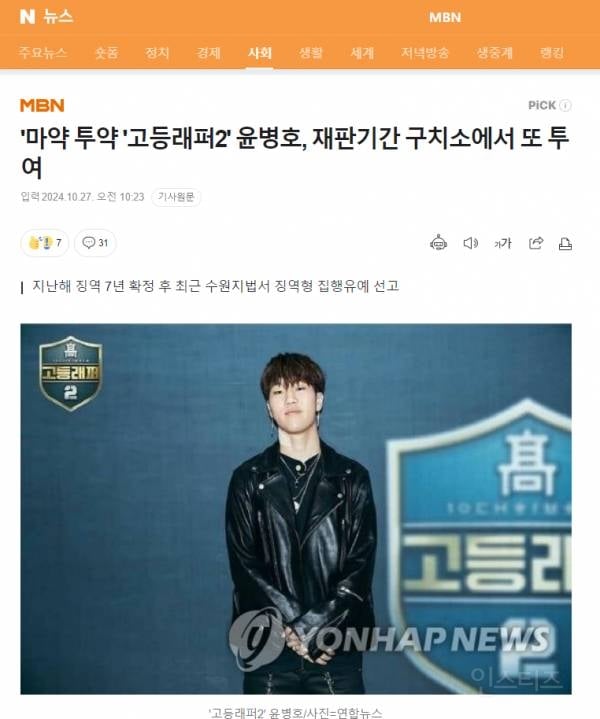 마약 투약했던 래퍼 윤병호 근황.. | 인스티즈