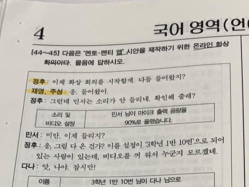 [잡담] 재수생 로즈 모의고사 봤는데 우리팀 선수들 나왔당 | 인스티즈