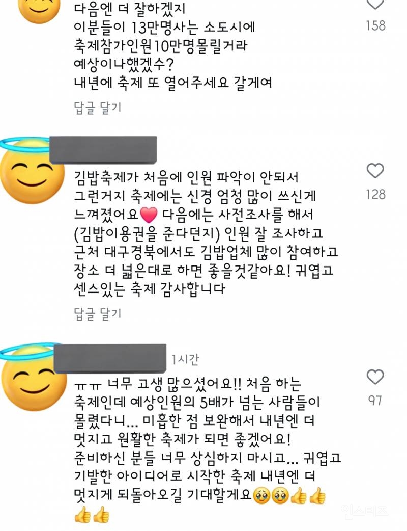 김밥축제 인스타 담당자 개막 전날 새벽 세 시까지 야근한 거 같던데.twt | 인스티즈