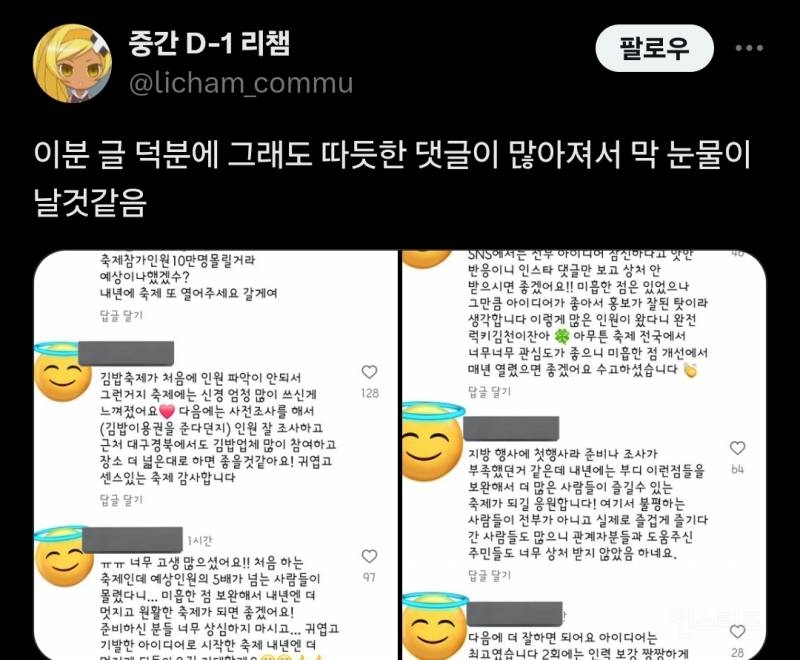 김밥축제 인스타 담당자 개막 전날 새벽 세 시까지 야근한 거 같던데.twt | 인스티즈