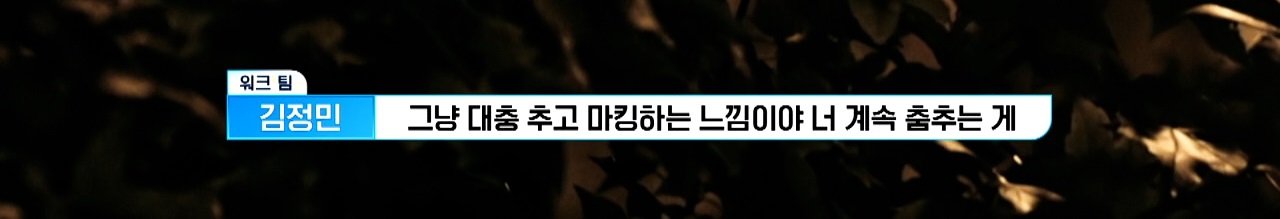 기대 이상(?)으로 매운맛 보여주고 있는 남돌 서바이벌 | 인스티즈