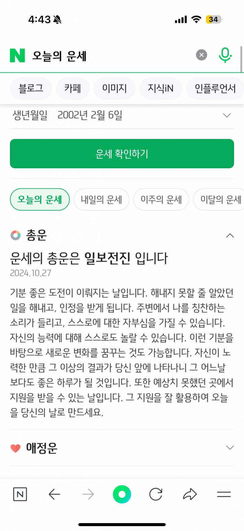 [잡담] 민형이 오늘 내일 운세 미쳤음 | 인스티즈