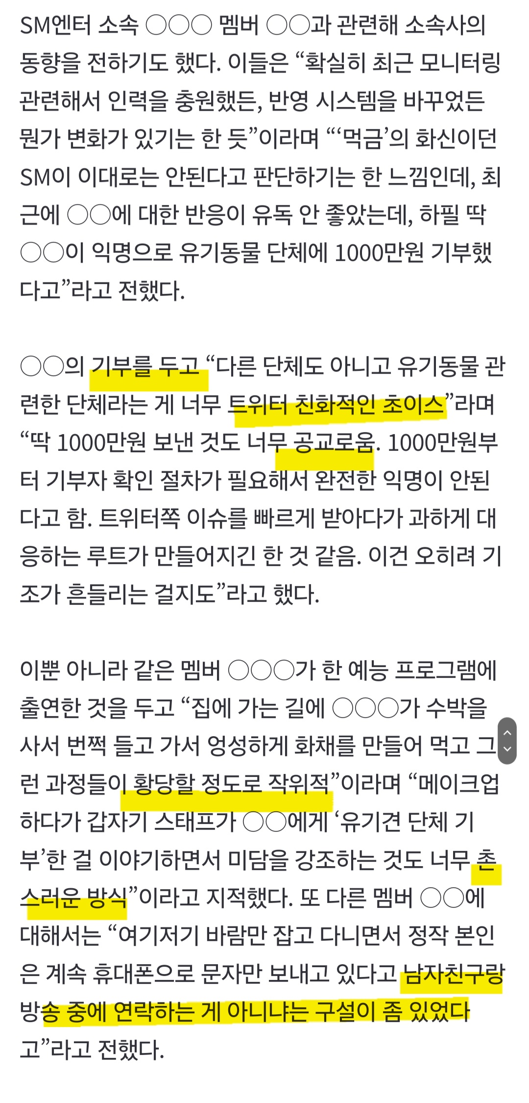 [정보/소식] 새로 공개된 하이브 보고서 피해자돌 정리 | 인스티즈
