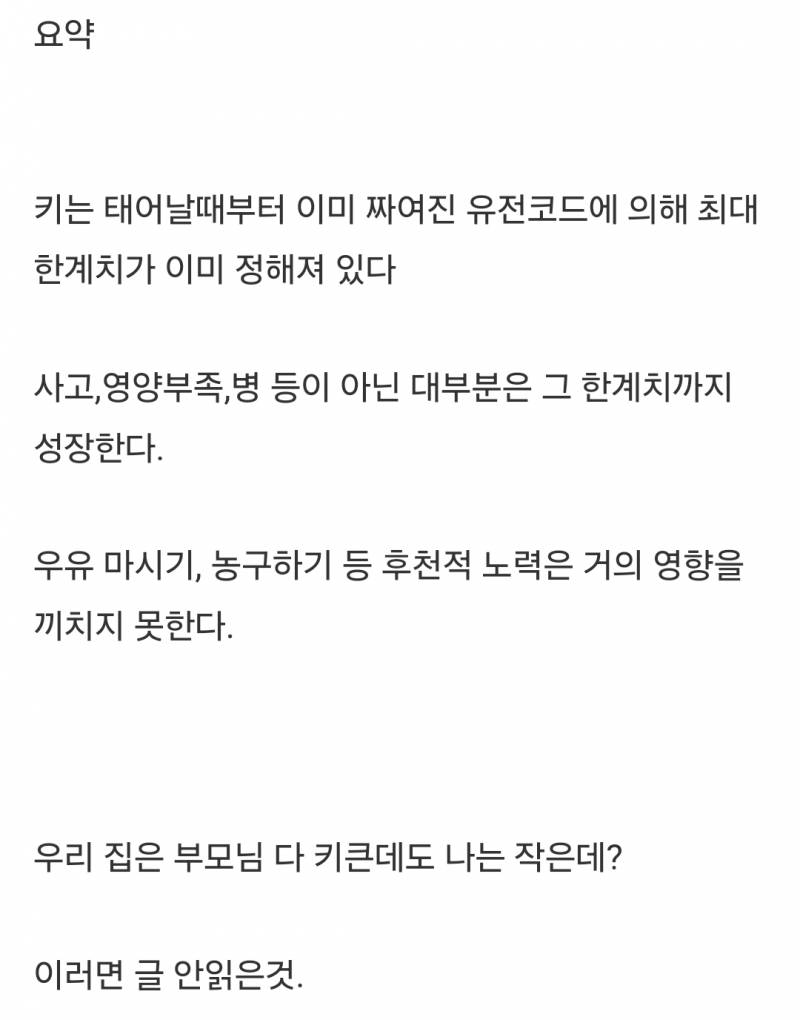 결국 다 소용없다는 키 크는 노력 | 인스티즈