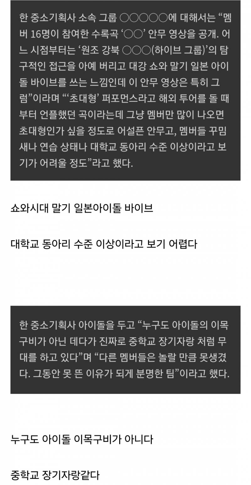 말이 좀 너무 심한거아닌가 싶은 중소기획사 가수들 뒷담 부분 | 인스티즈