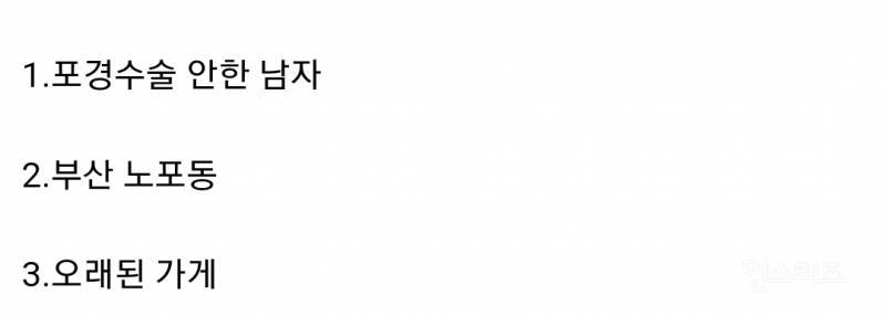 [잡담] 다들 노포 라는 단어 무슨 뜻으로 알고 있어? | 인스티즈
