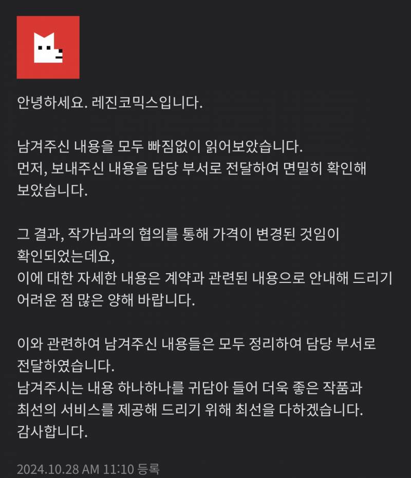 [잡담] 나도 레진 답변 받았는데 작가 방패 이런건 모르겠고 | 인스티즈
