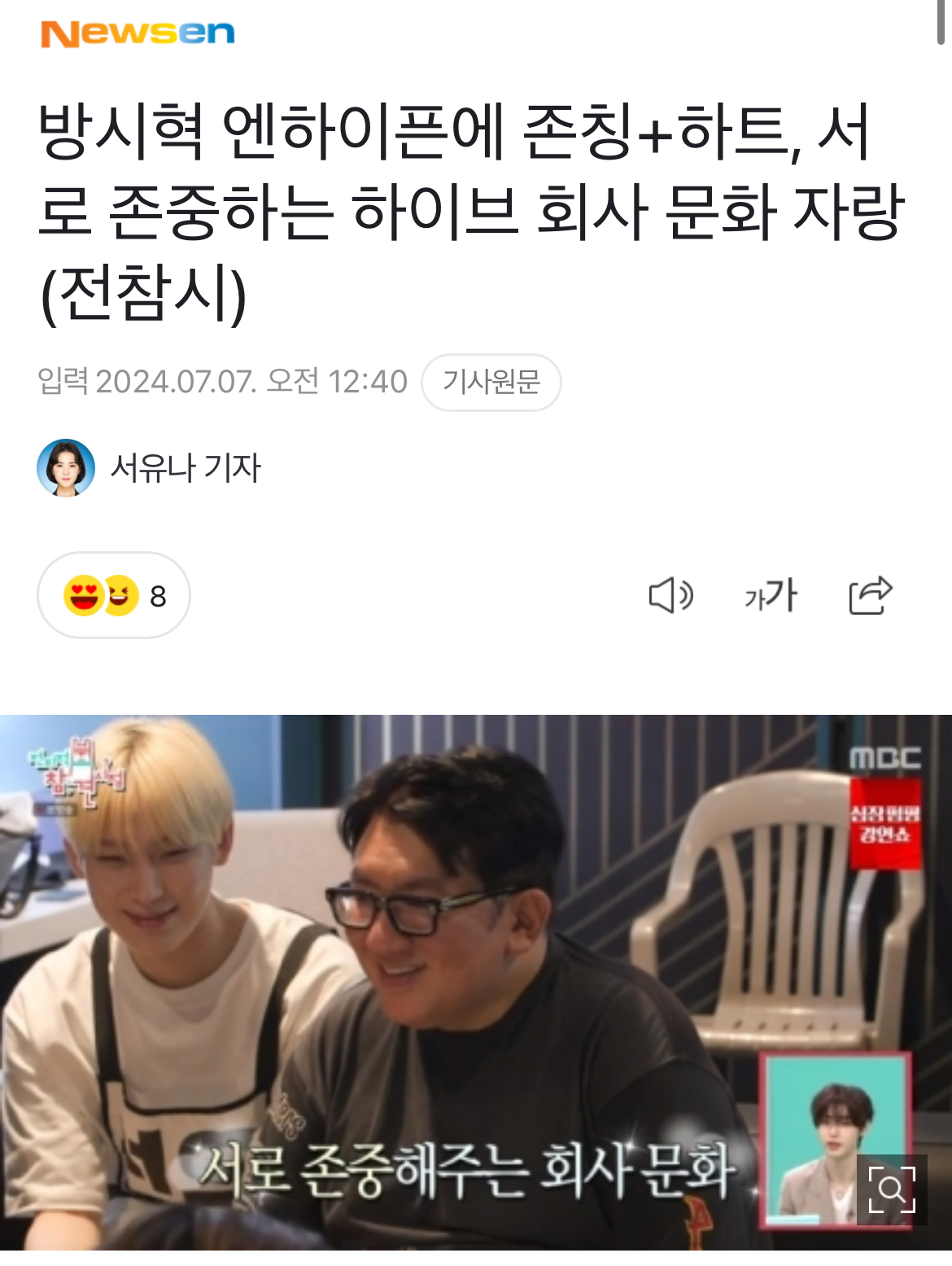 [정보/소식] 에스파가 전참시에 나온거 보고 작위적이라고 깠던 하이브 | 인스티즈