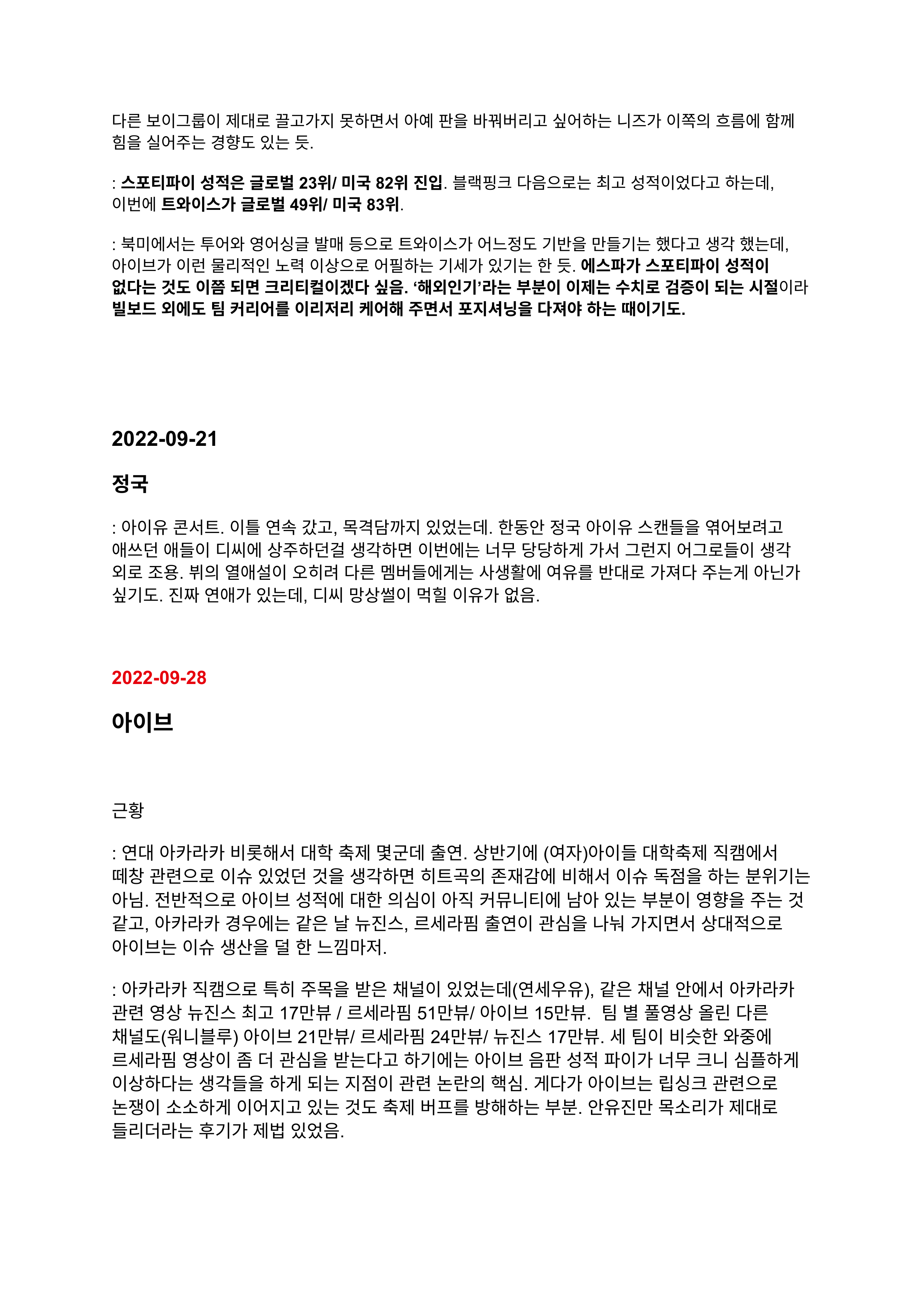 [정리글] 새로뜬 문건 다 모아봄 | 인스티즈