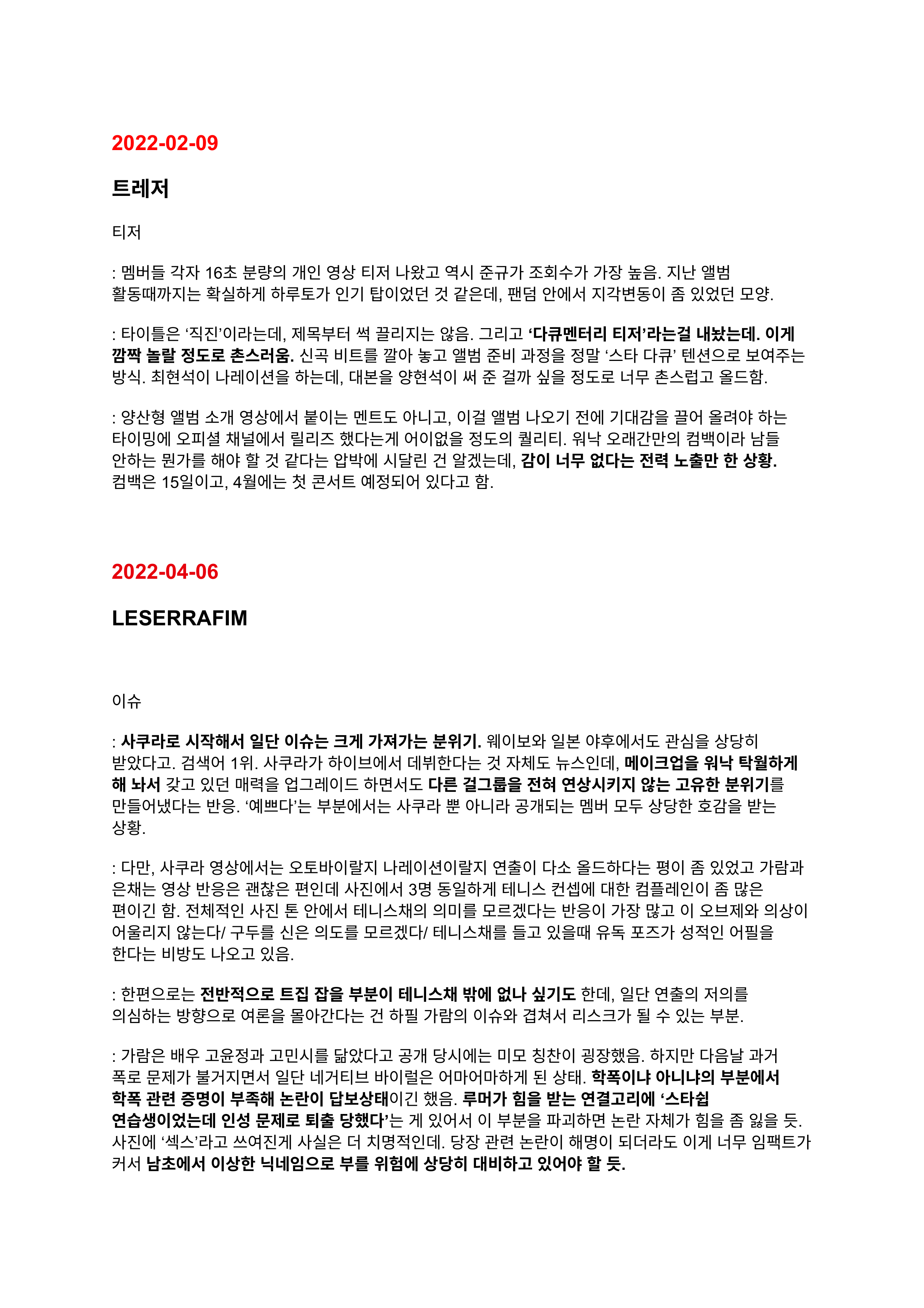 [정리글] 새로뜬 문건 다 모아봄 | 인스티즈