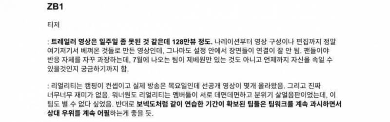 "워너원 멤버들 서로 데면데면하고 분위기 살얼음판” | 인스티즈