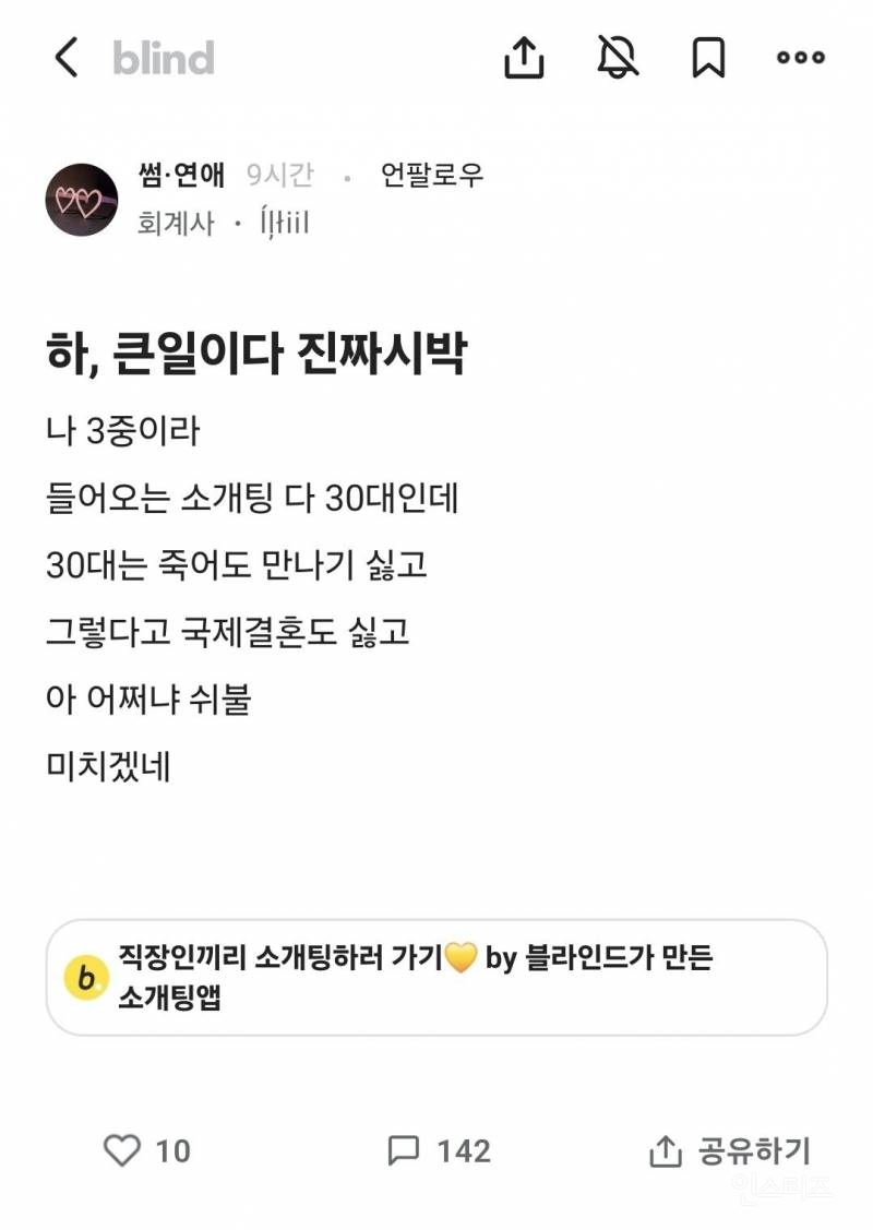 30대 여자는 죽어도 만나기 싫다는 회계사 | 인스티즈