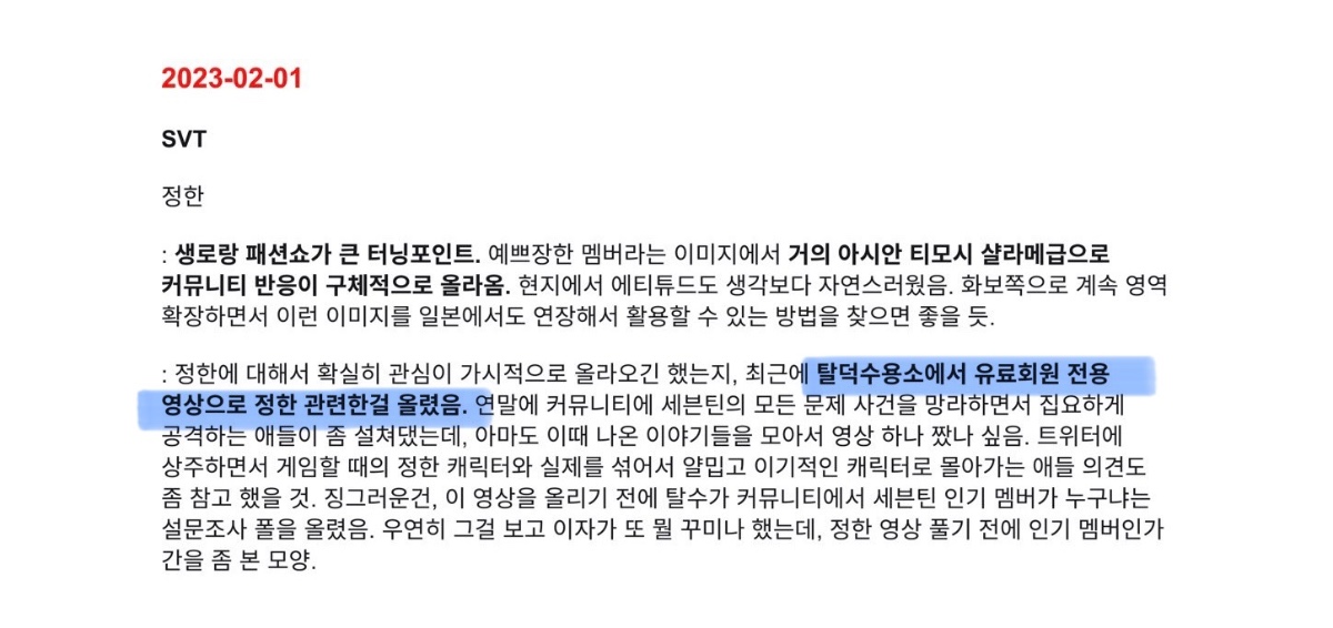 [잡담] 탈덕 수용소 유료 구독한 하이브 | 인스티즈