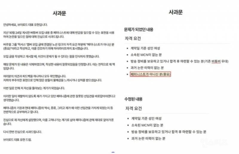 버추얼아이돌, '페미니스트가 아니신 분' 멤버 모집 논란에 공식 사과 | 인스티즈