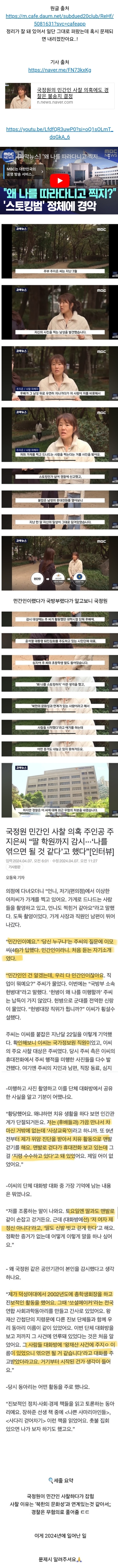 [정보/소식] 실시간 일반인 스토킹 중인 대한민국 국정원 | 인스티즈