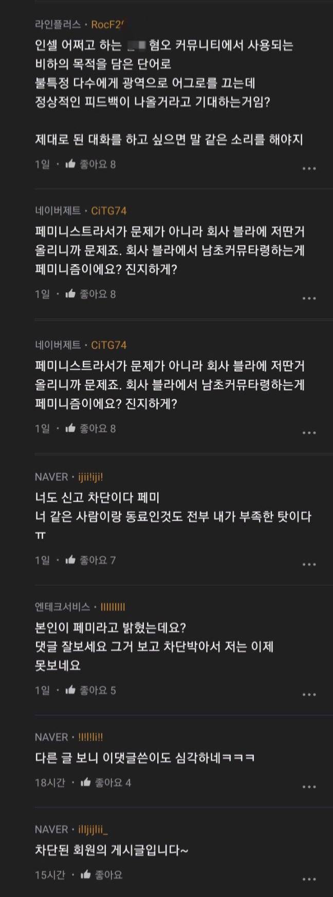 블라에서 직원 조리돌림 중인 네이버 직원들 | 인스티즈