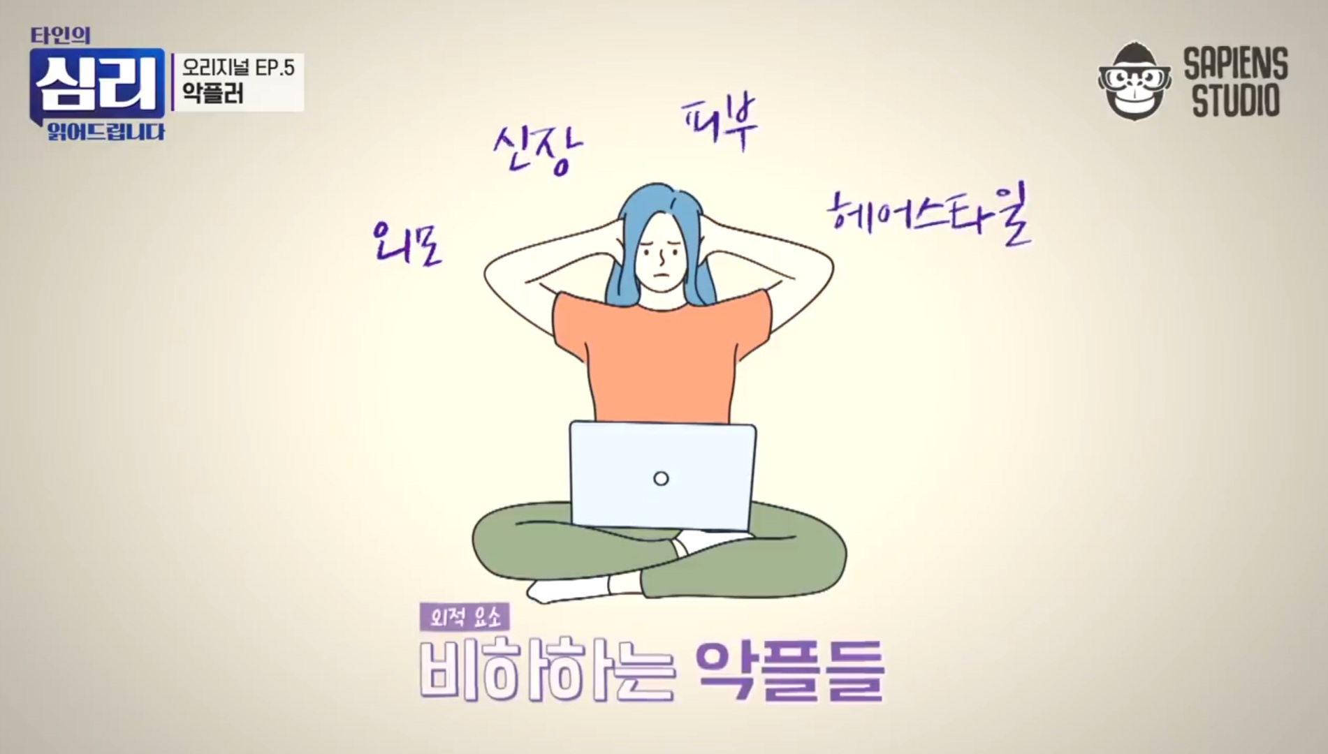[잡담] 악플러의 심리 꼭 봐(사진많음) | 인스티즈