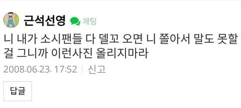[마플] 초6때 소녀시대 악플 썼던 세븐틴 원우 | 인스티즈