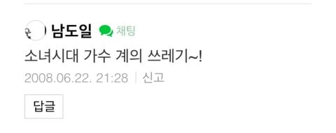 [마플] 초6때 소녀시대 악플 썼던 세븐틴 원우 | 인스티즈