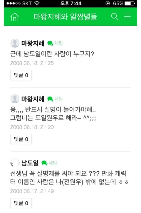 [마플] 초6때 소녀시대 악플 썼던 세븐틴 원우 | 인스티즈