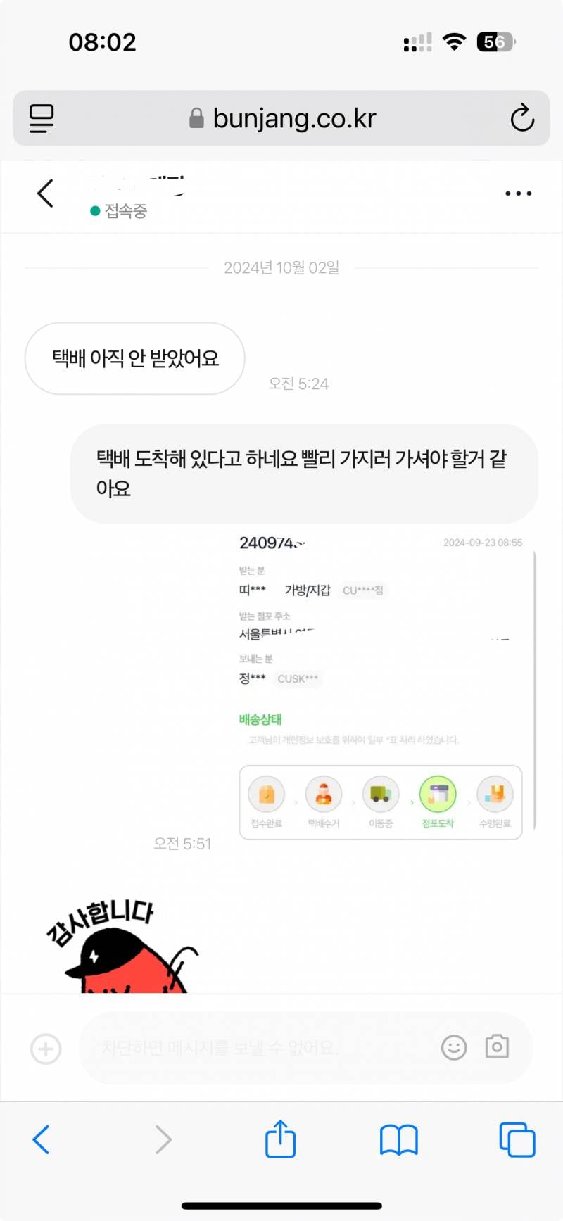 [잡담] (번개장터) 한달지나서 환불해달래!!! | 인스티즈