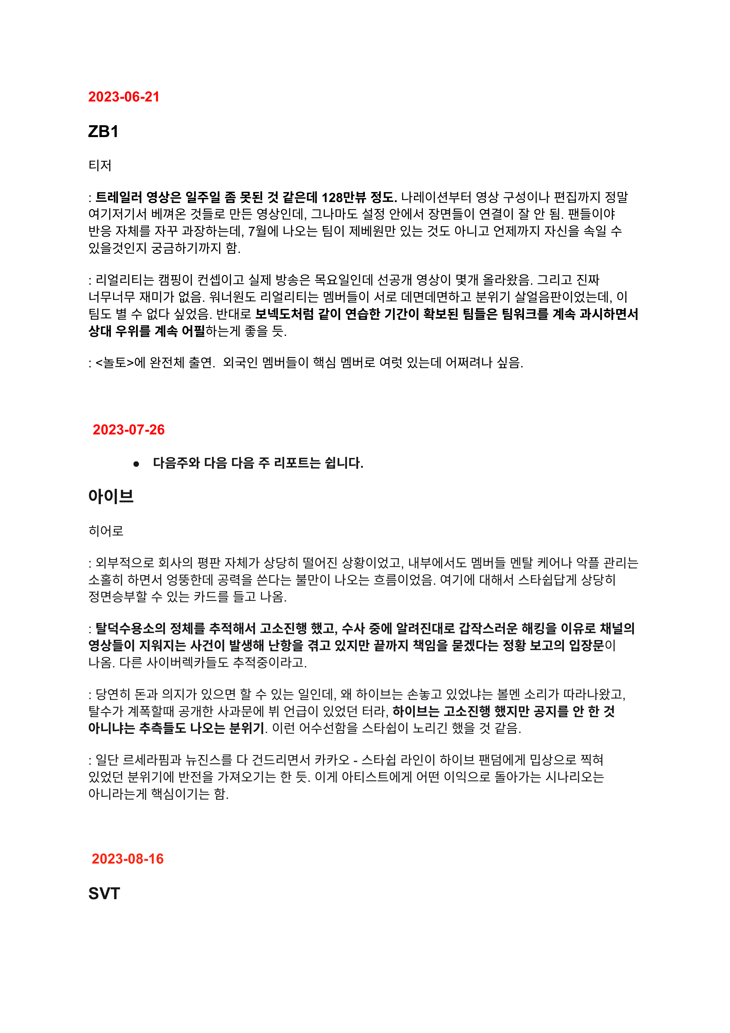 [정보/소식] 하이브 문건 18000장 중 일부 정리글 | 인스티즈