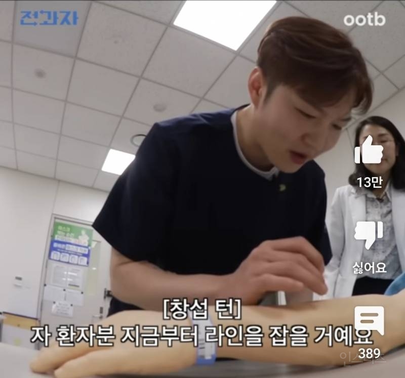 실습하러 갔다가 사고쳐서 교수님한테 혼나는 학생 | 인스티즈