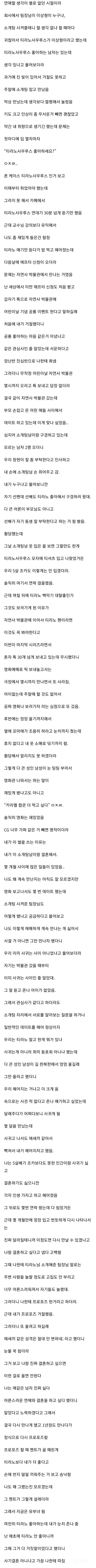 티라노 좋아하는 남자와 소개팅한 썰 | 인스티즈