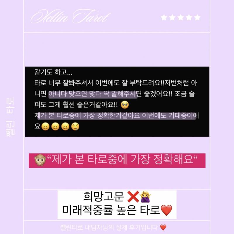 ❤️‍🔥미래적중률 높은 타로✅ 쩰린 타로🔮/쪽지타로💌 | 인스티즈