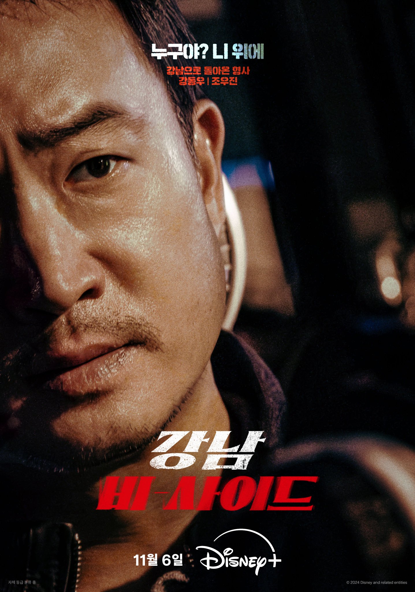 [정보/소식] 디플 <강남 비-사이드> 캐릭터포스터 (조우진, 지창욱, 하윤경, 비비) | 인스티즈