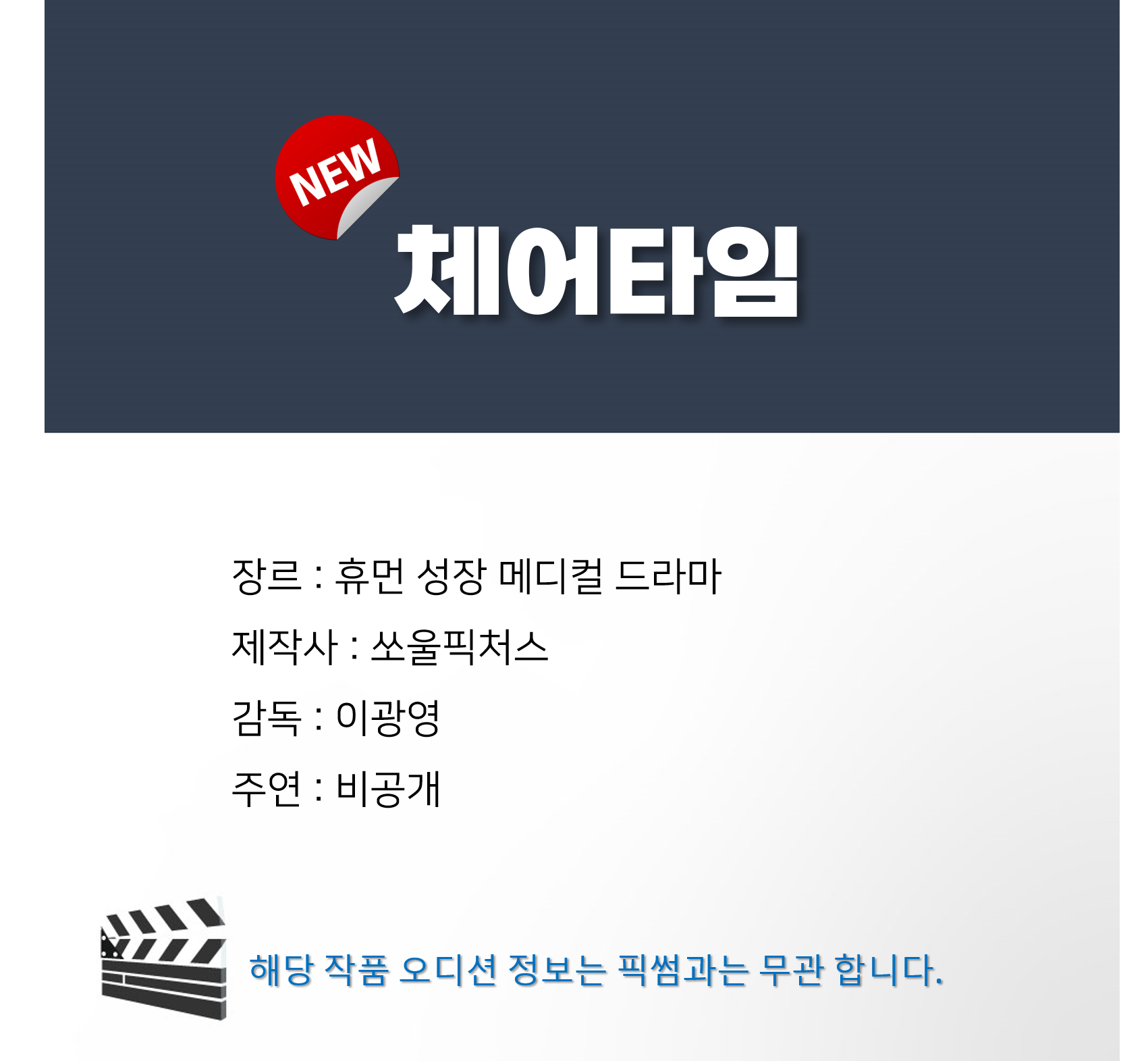 [잡담] 박신혜 차기작 체어타임 픽썸에 뜬거네 | 인스티즈
