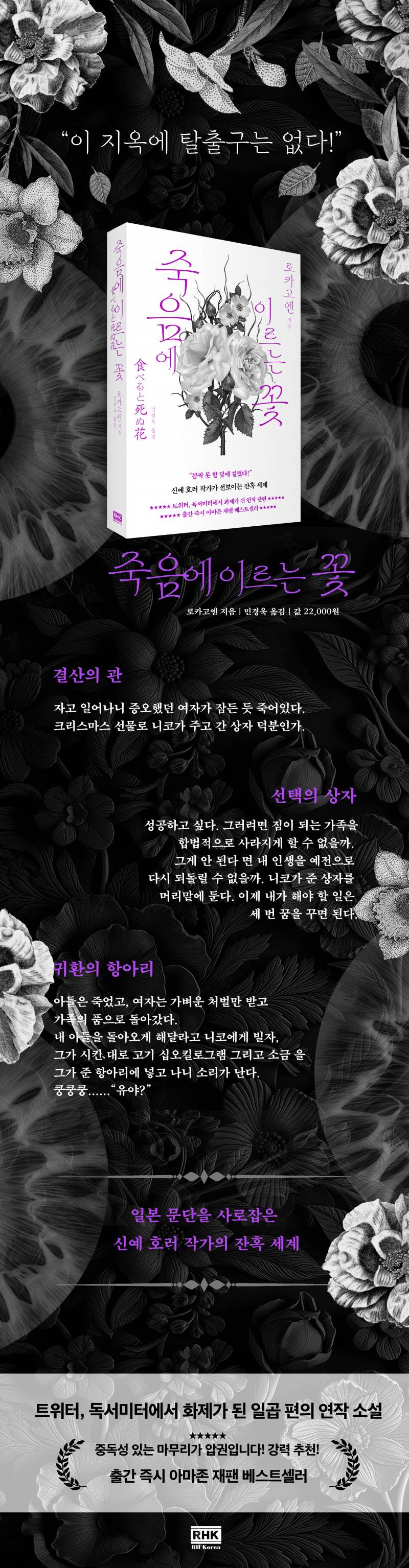 도서 '죽음에 이르는 꽃' 증정 이벤트 | 인스티즈