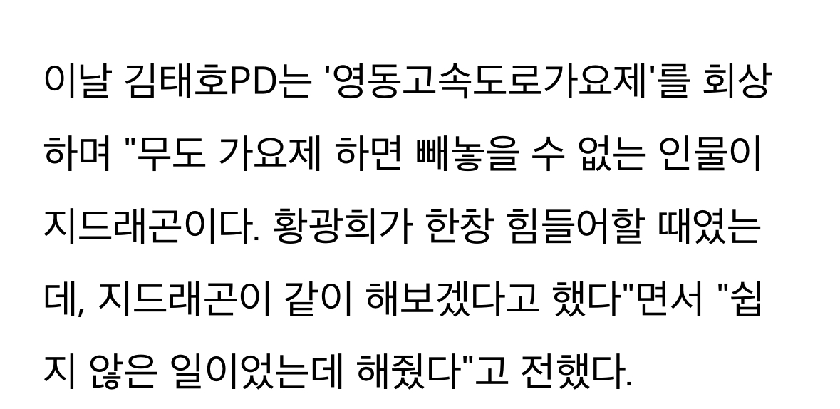 [잡담] 김태호 PD님 지디 응원ㅠㅠ | 인스티즈