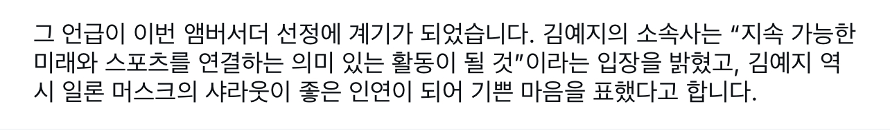 [정보/소식] 와 사격 김예지 선수 테슬라 앰버서더 선정 됐대 | 인스티즈