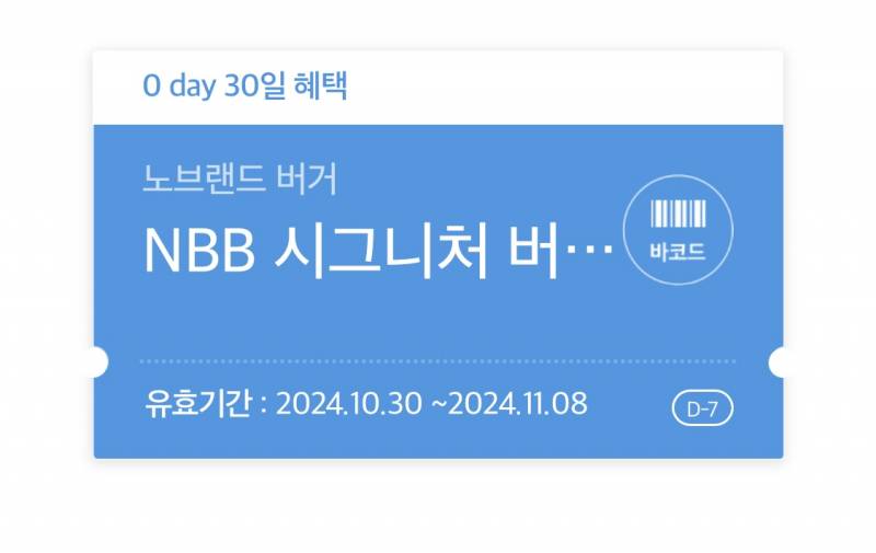 노브랜드 버거 NBB시그니처 사실분 | 인스티즈