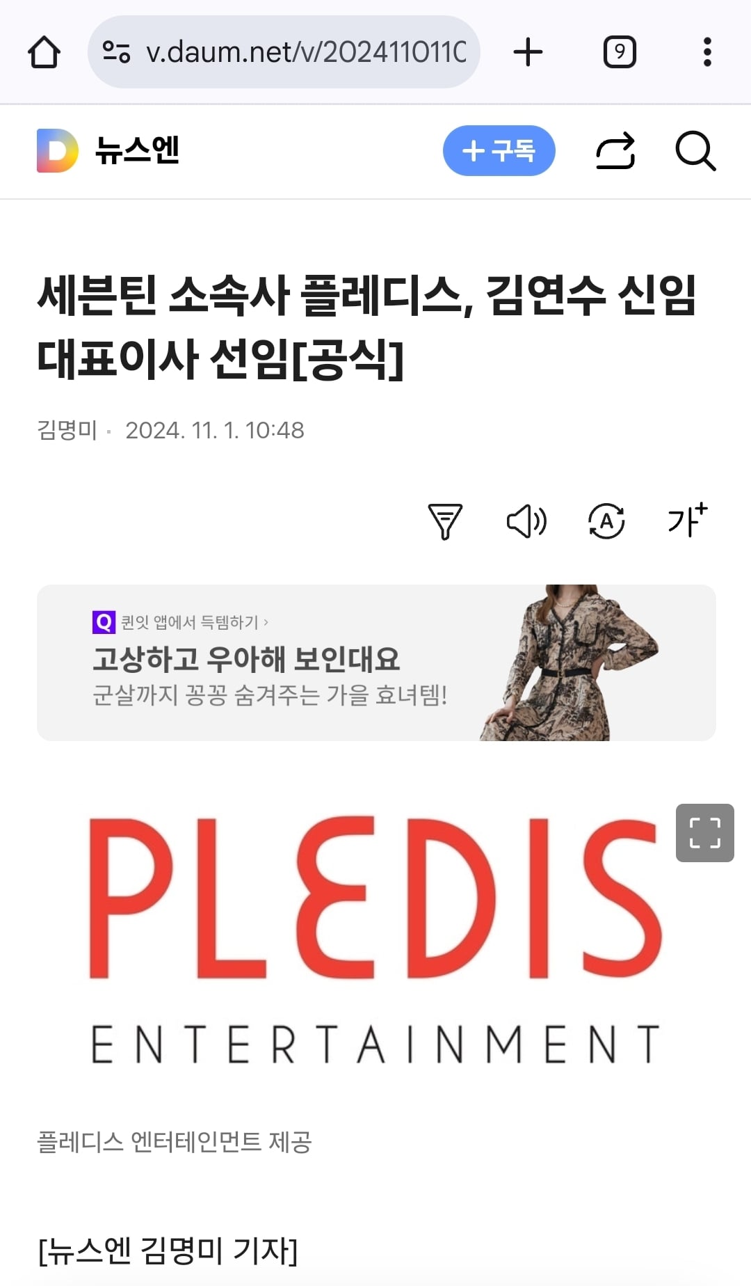 [잡담] 엥 플레디스 대표 바뀜 | 인스티즈
