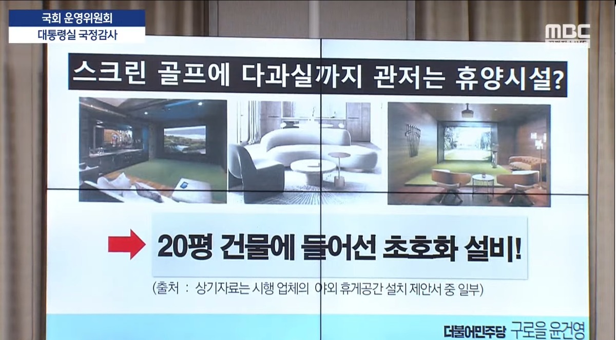 [정보/소식] 대통령 관저에 스크린골프장지음 | 인스티즈