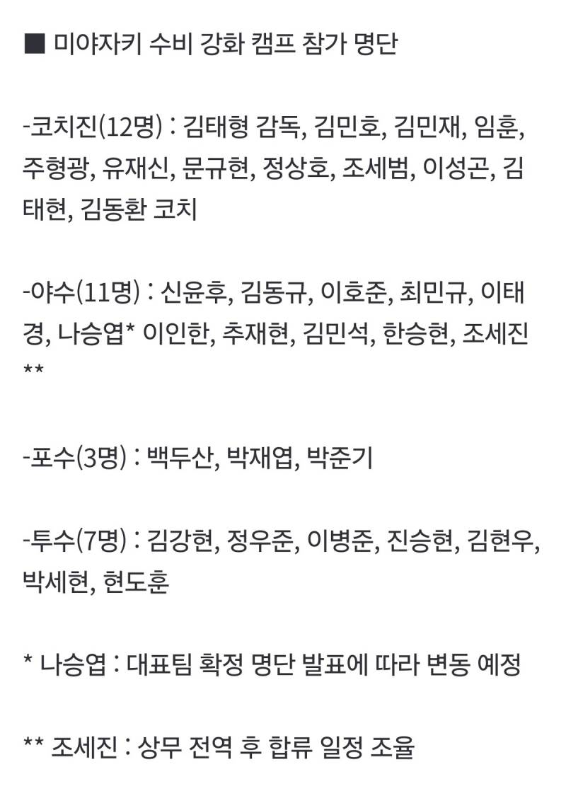 [잡담] 미야자키/지바/도쿄 선수들 | 인스티즈