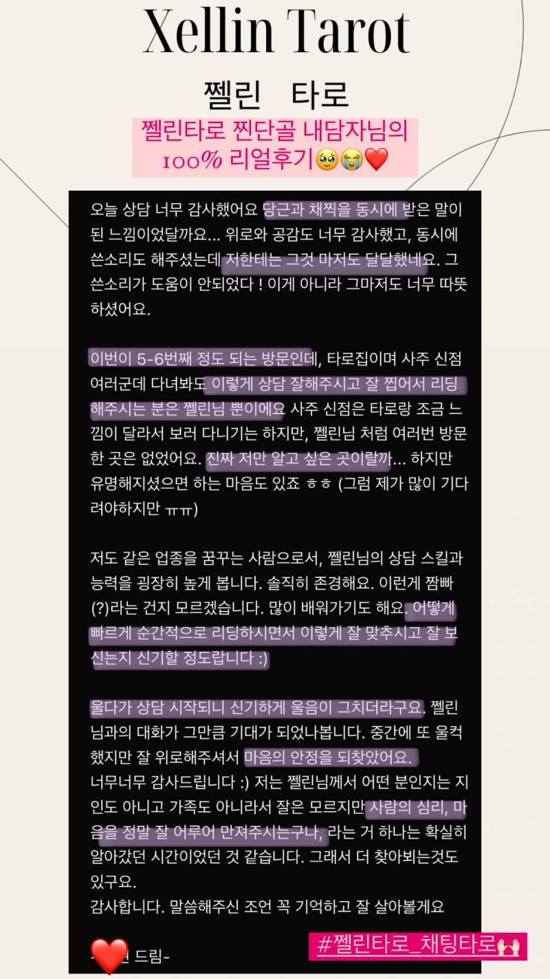 🔮무속인집안 타로🃏 쩰린 타로🔮/쪽지타로💌 | 인스티즈