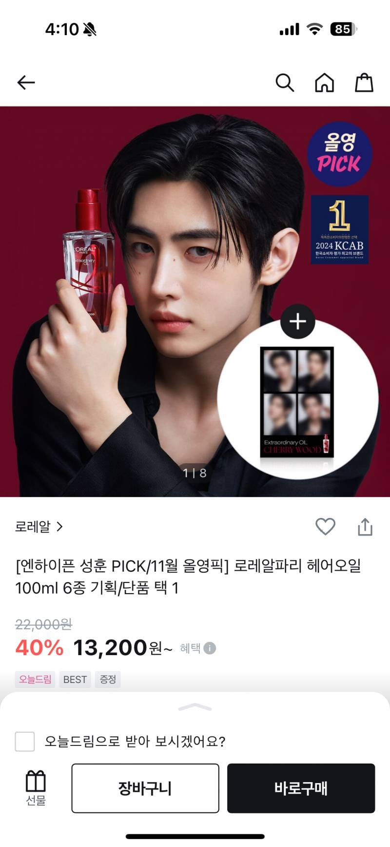 [잡담] 올리브영 블프 살거많네 | 인스티즈