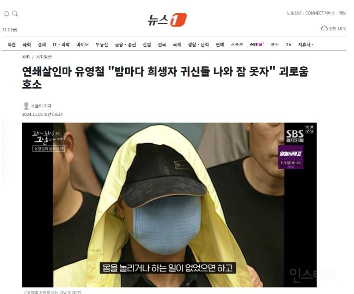 연쇄살인마 유영철 "밤마다 희생자 귀신들 나와 잠 못자" 괴로움 호소 | 인스티즈